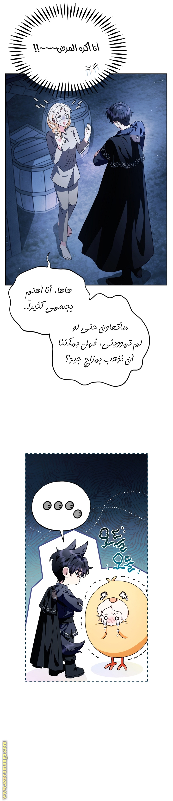 Read I Will Become The Villain's Poison Detector AR Manga Online