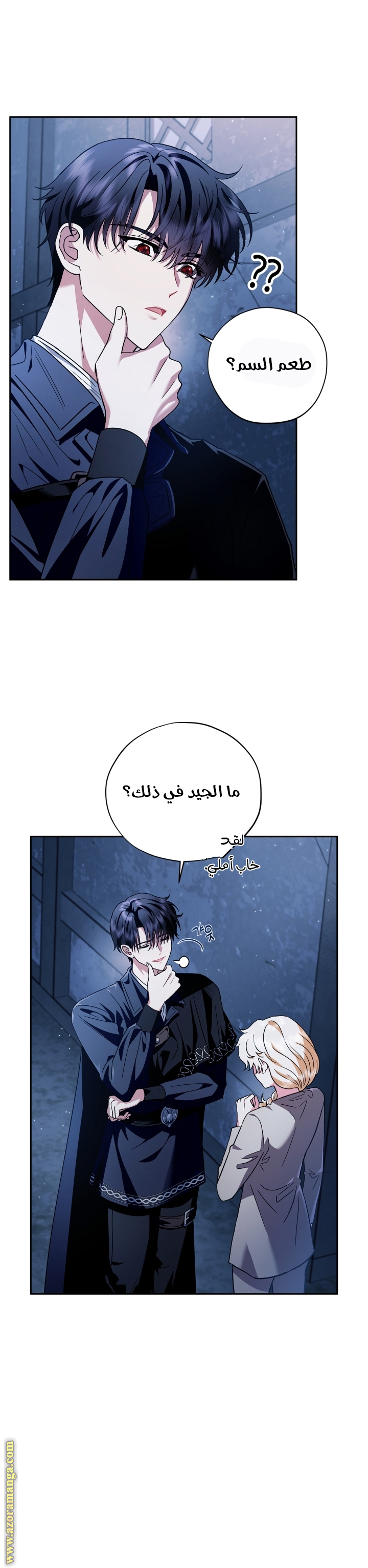 Read I Will Become The Villain's Poison Detector AR Manga Online