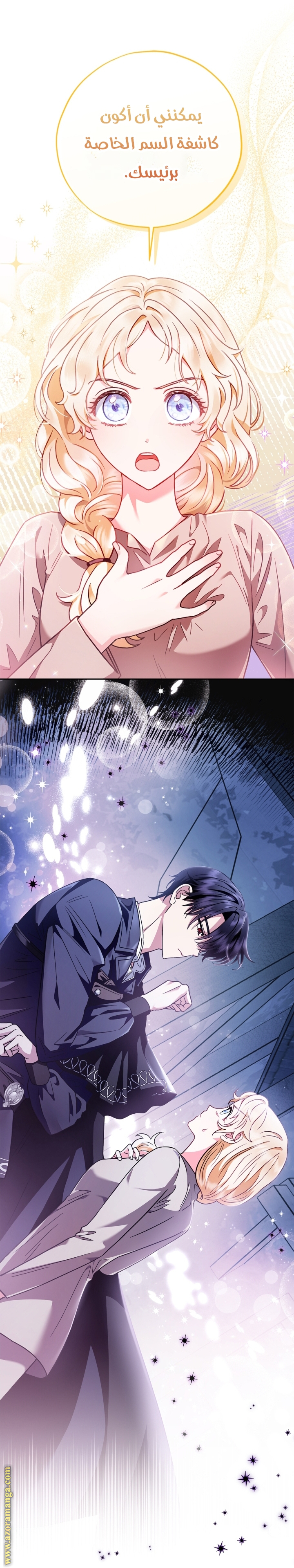 Read I Will Become The Villain's Poison Detector AR Manga Online