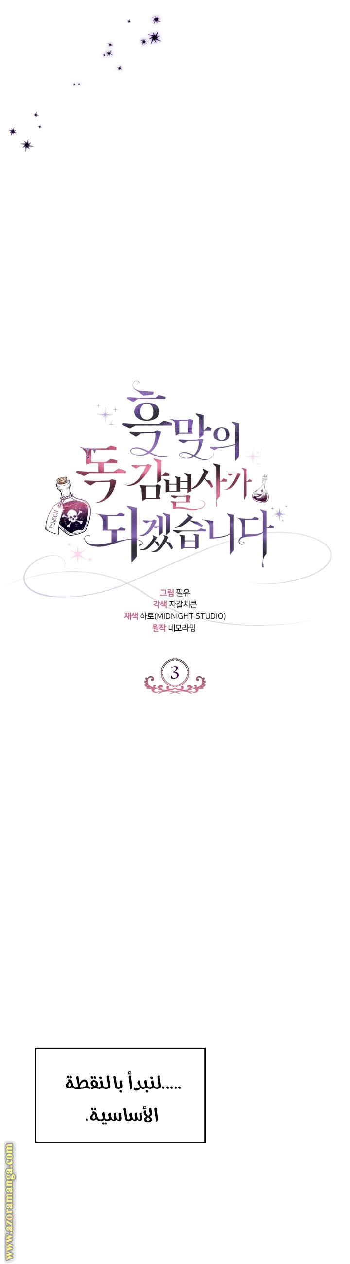 Read I Will Become The Villain's Poison Detector AR Manga Online