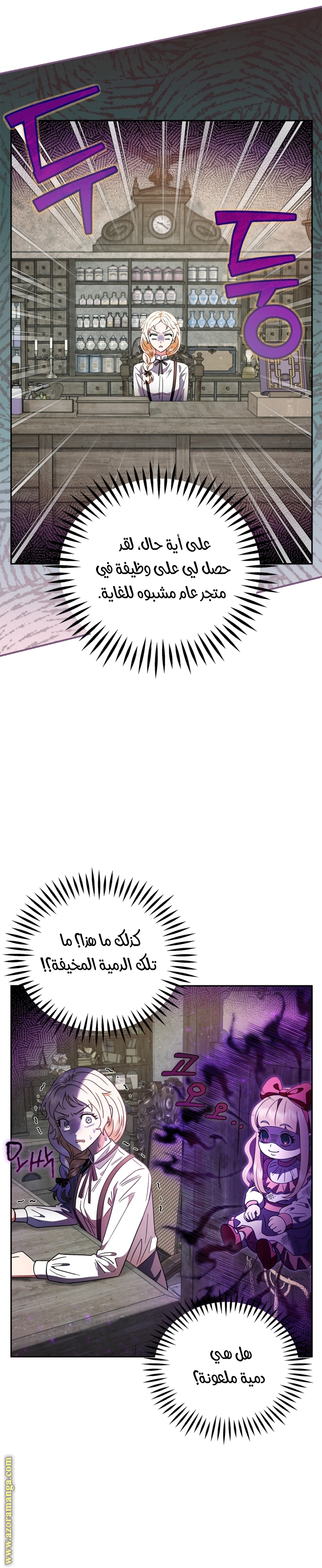 Read I Will Become The Villain's Poison Detector AR Manga Online