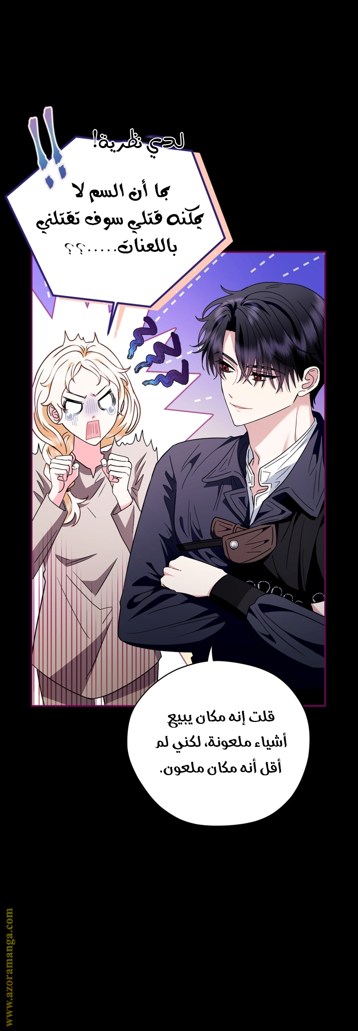 Read I Will Become The Villain's Poison Detector AR Manga Online