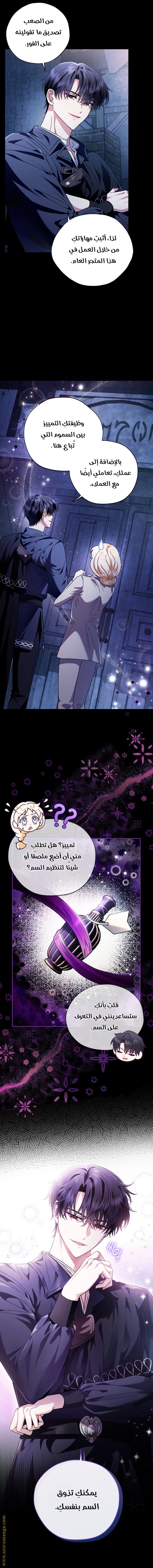 Read I Will Become The Villain's Poison Detector AR Manga Online