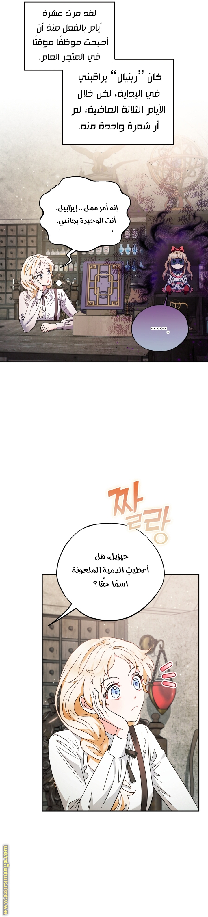 Read I Will Become The Villain's Poison Detector AR Manga Online