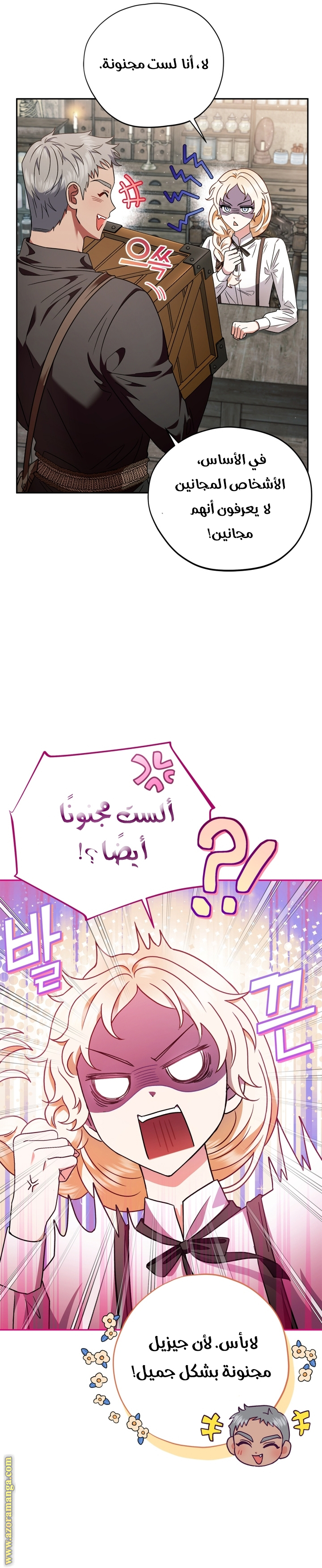 Read I Will Become The Villain's Poison Detector AR Manga Online