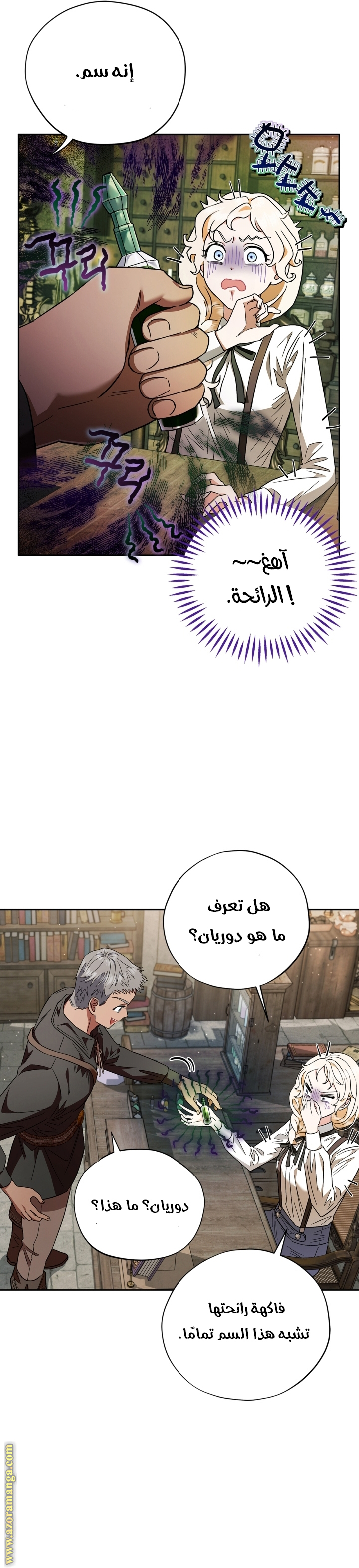 Read I Will Become The Villain's Poison Detector AR Manga Online