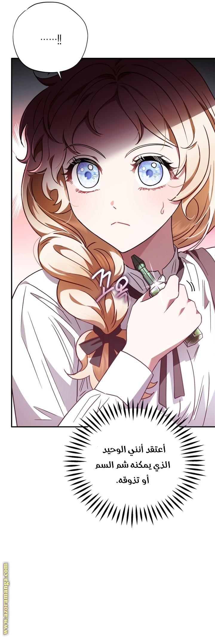 Read I Will Become The Villain's Poison Detector AR Manga Online