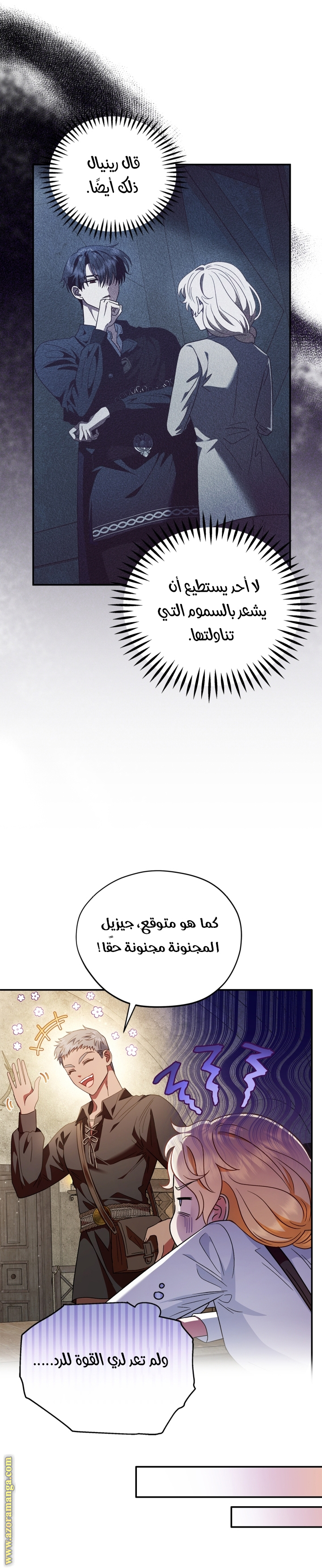 Read I Will Become The Villain's Poison Detector AR Manga Online