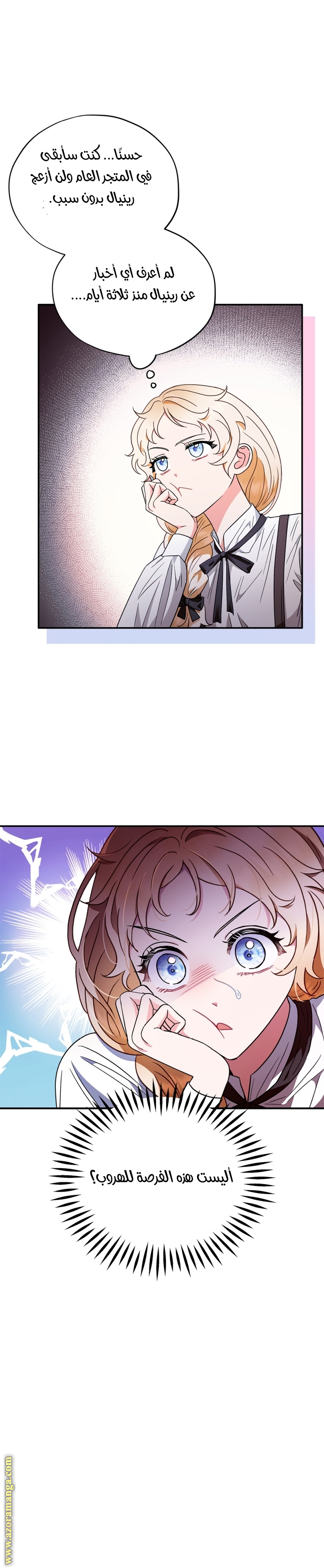 Read I Will Become The Villain's Poison Detector AR Manga Online