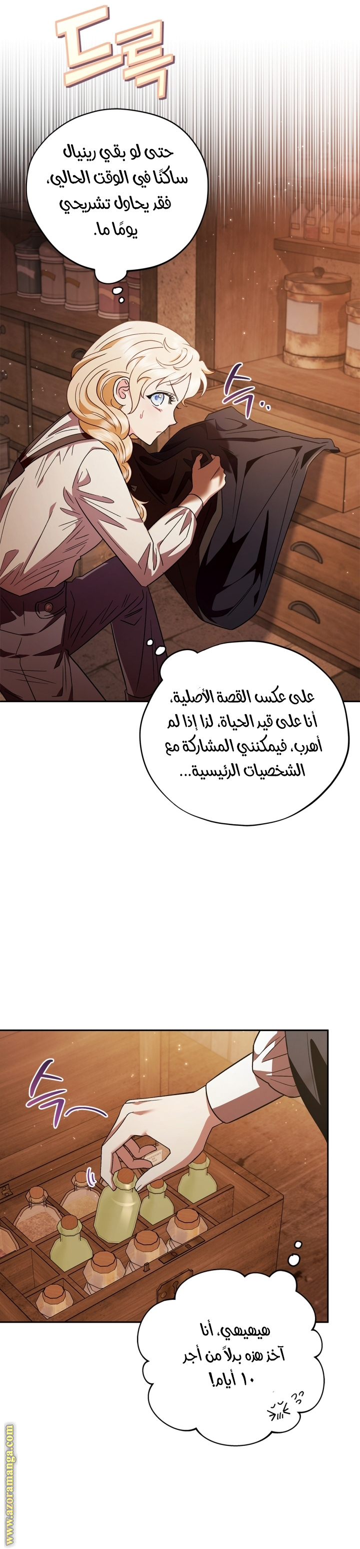 Read I Will Become The Villain's Poison Detector AR Manga Online