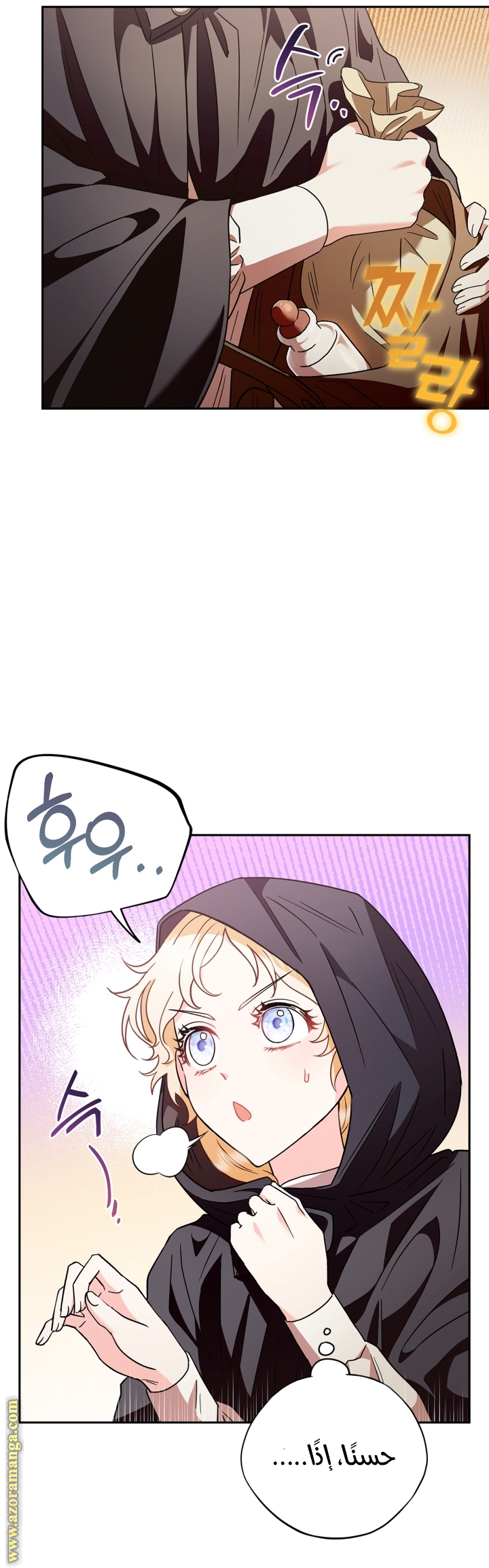 Read I Will Become The Villain's Poison Detector AR Manga Online