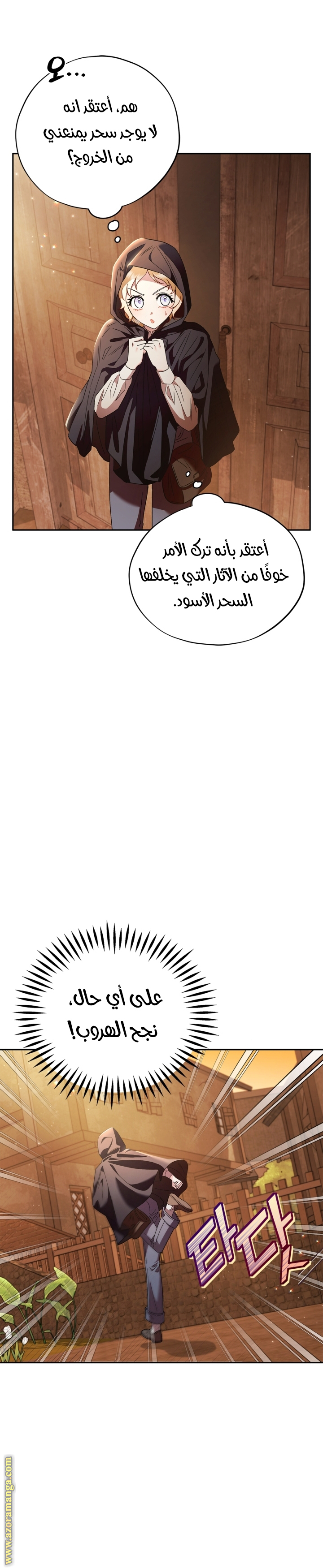 Read I Will Become The Villain's Poison Detector AR Manga Online