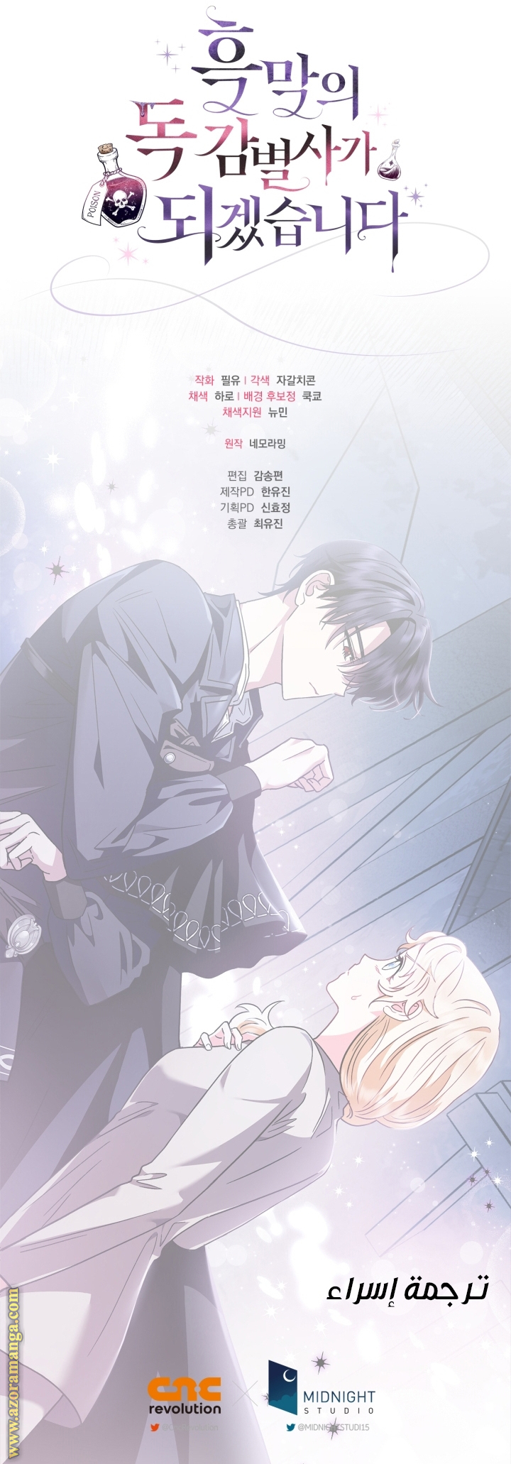 Read I Will Become The Villain's Poison Detector AR Manga Online