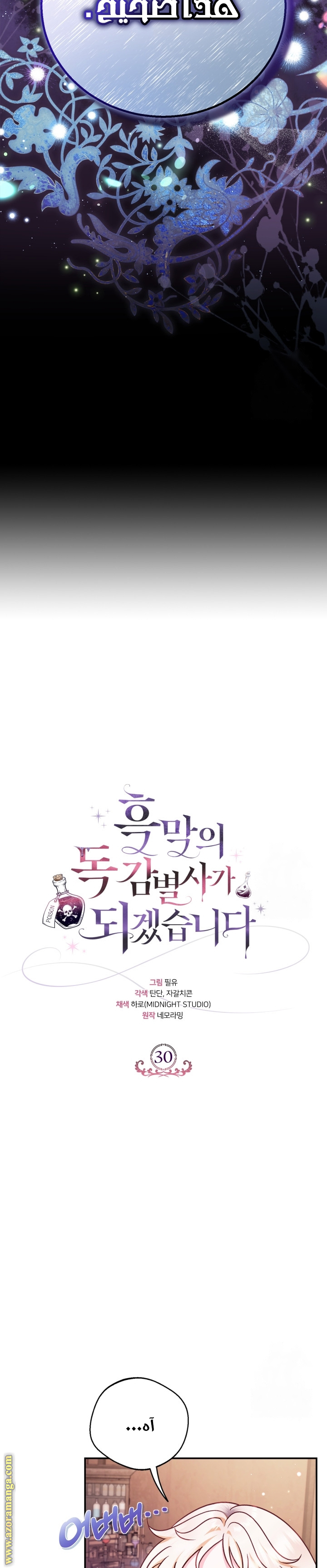 Read I Will Become The Villain's Poison Detector AR Manga Online