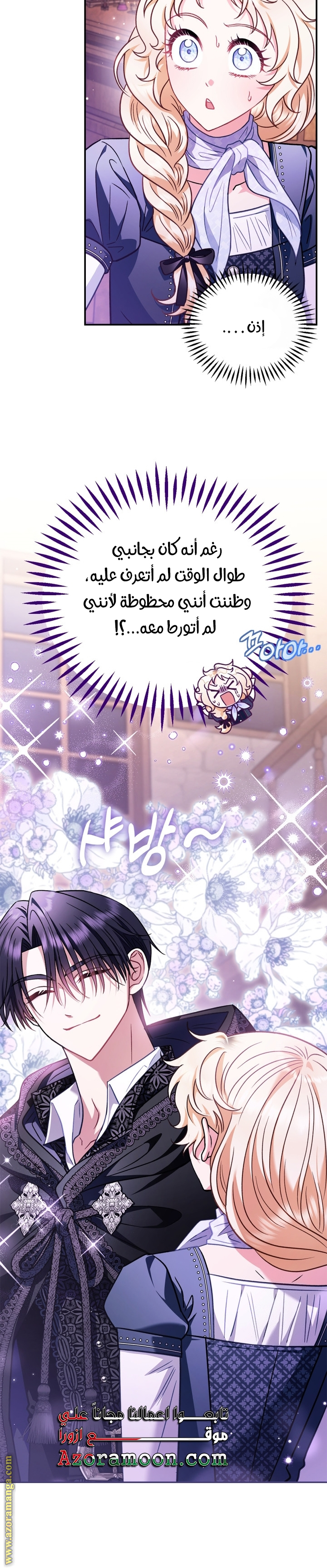 Read I Will Become The Villain's Poison Detector AR Manga Online