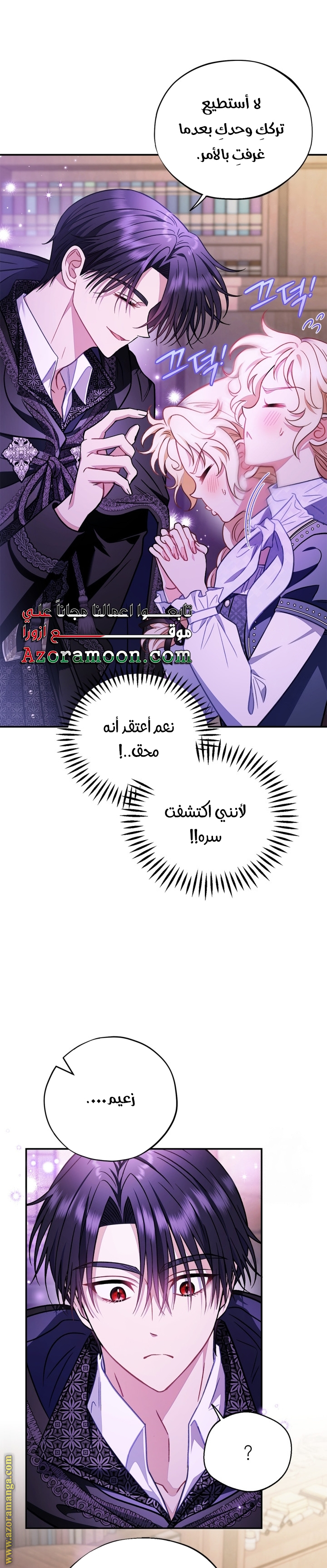 Read I Will Become The Villain's Poison Detector AR Manga Online