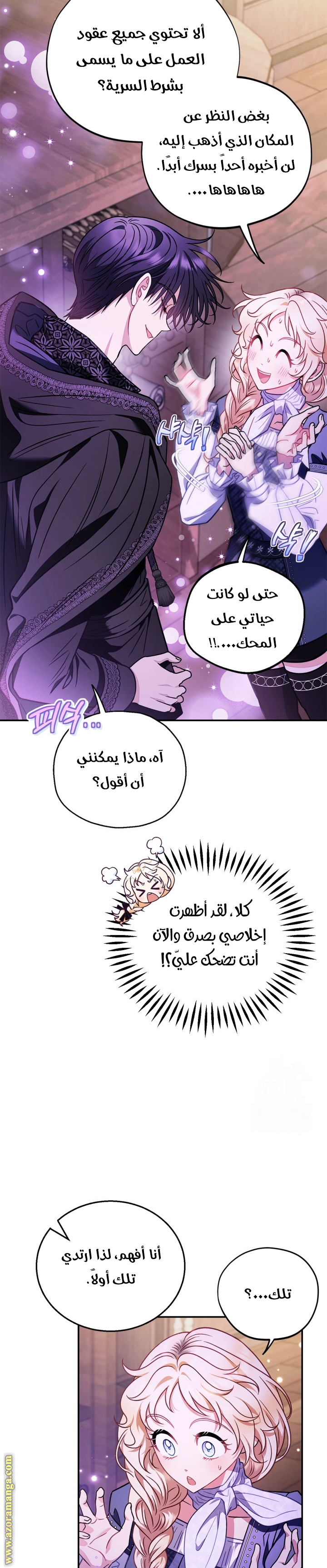 Read I Will Become The Villain's Poison Detector AR Manga Online