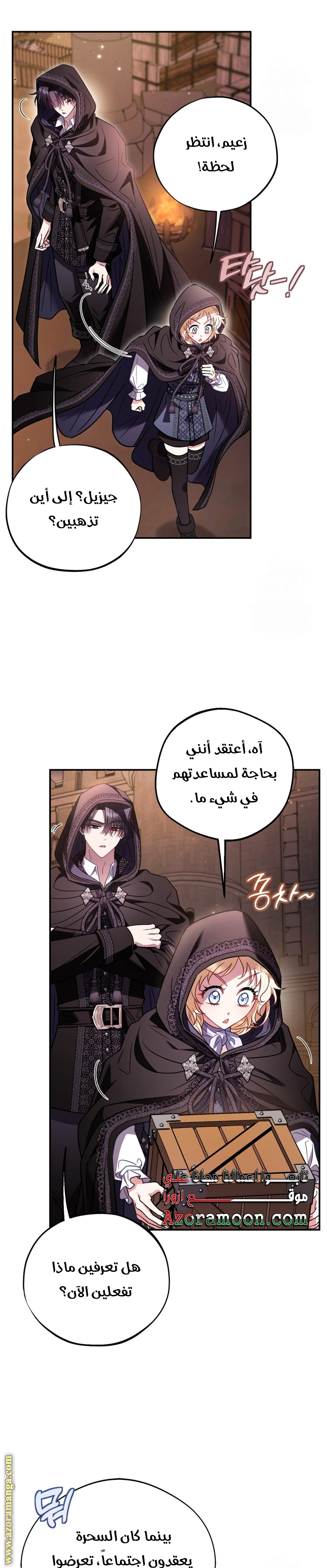 Read I Will Become The Villain's Poison Detector AR Manga Online