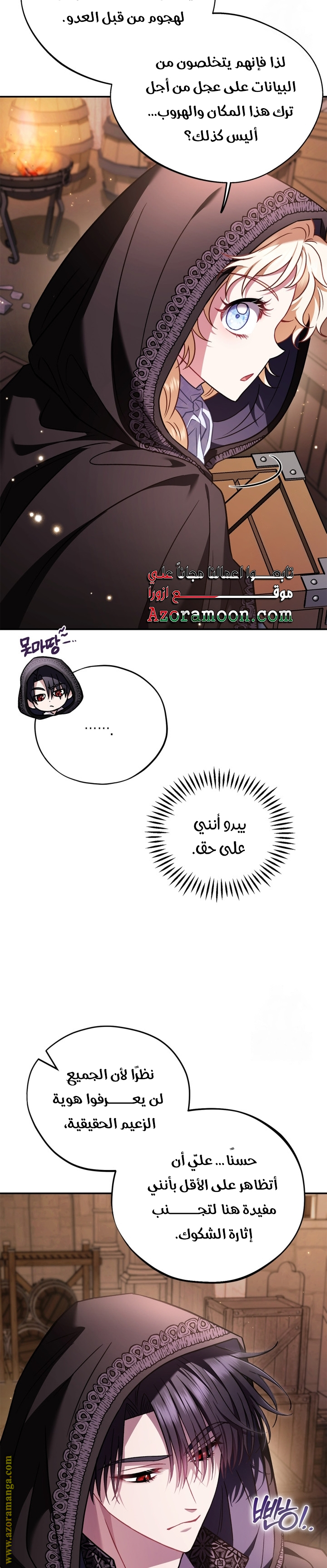 Read I Will Become The Villain's Poison Detector AR Manga Online