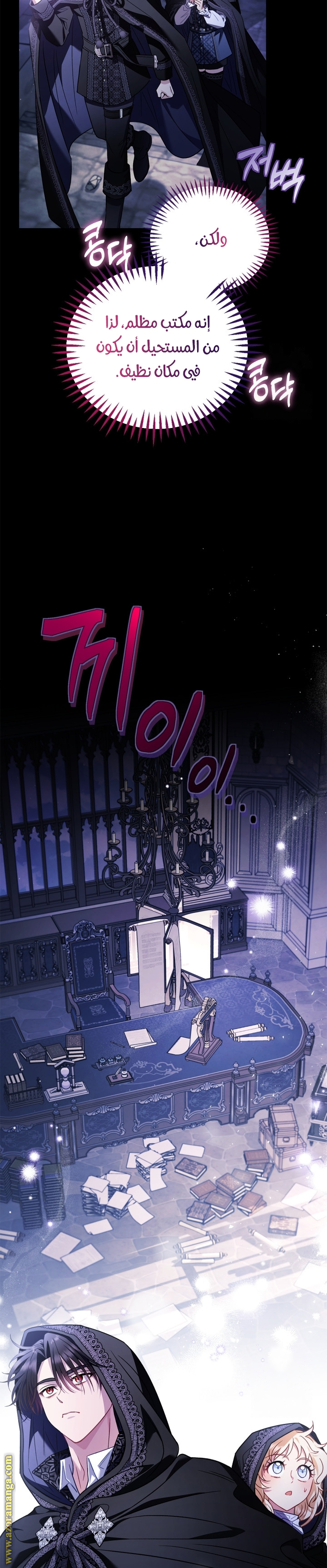 Read I Will Become The Villain's Poison Detector AR Manga Online