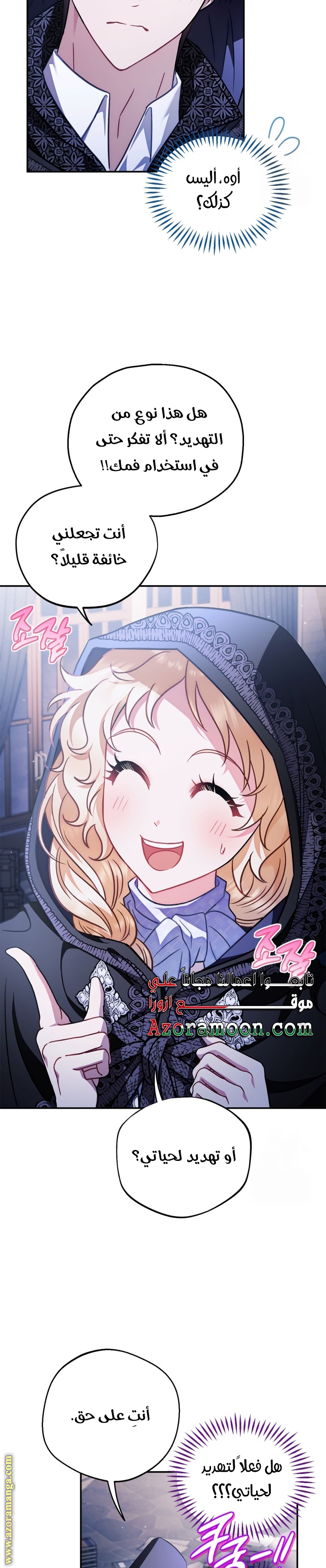 Read I Will Become The Villain's Poison Detector AR Manga Online
