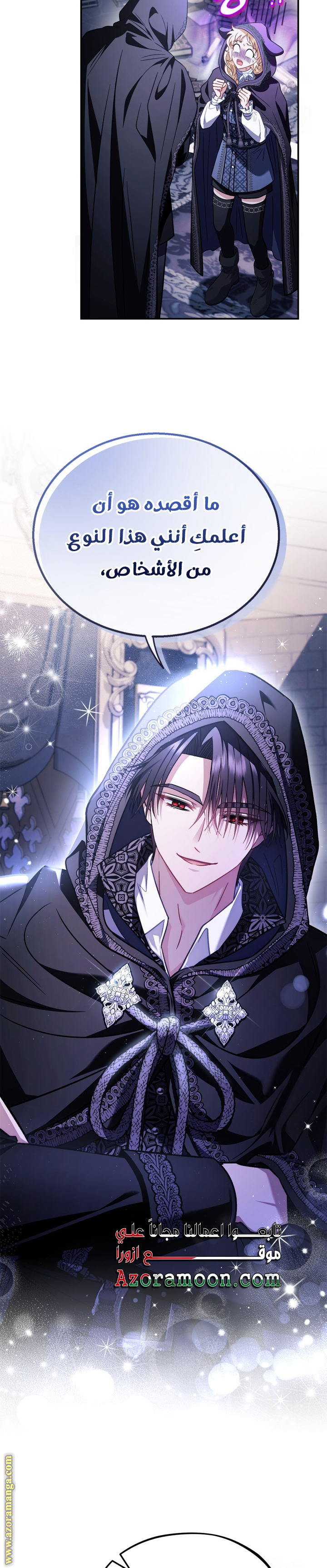 Read I Will Become The Villain's Poison Detector AR Manga Online