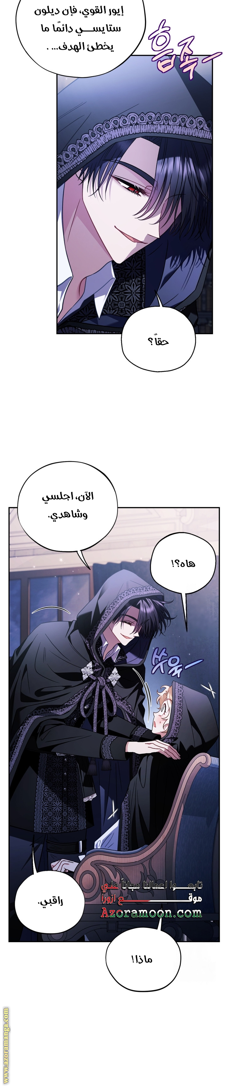 Read I Will Become The Villain's Poison Detector AR Manga Online