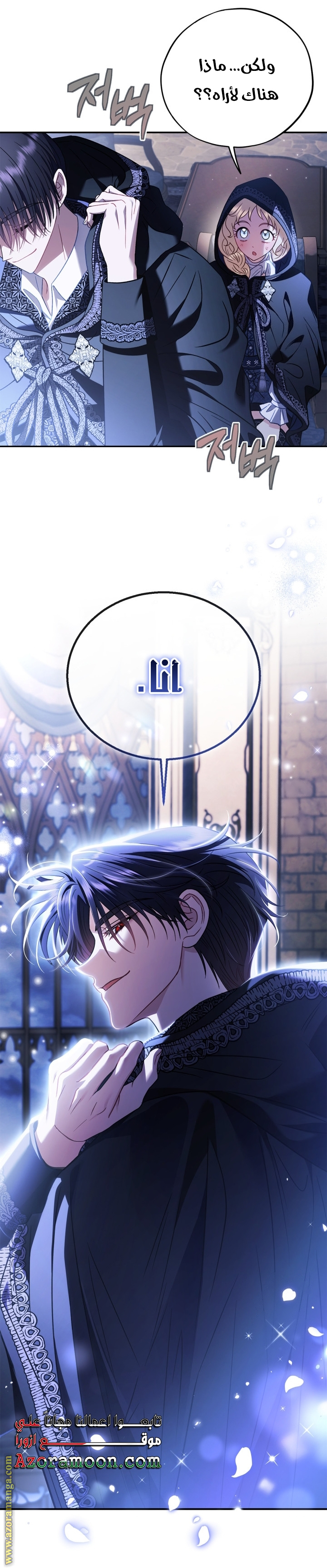 Read I Will Become The Villain's Poison Detector AR Manga Online