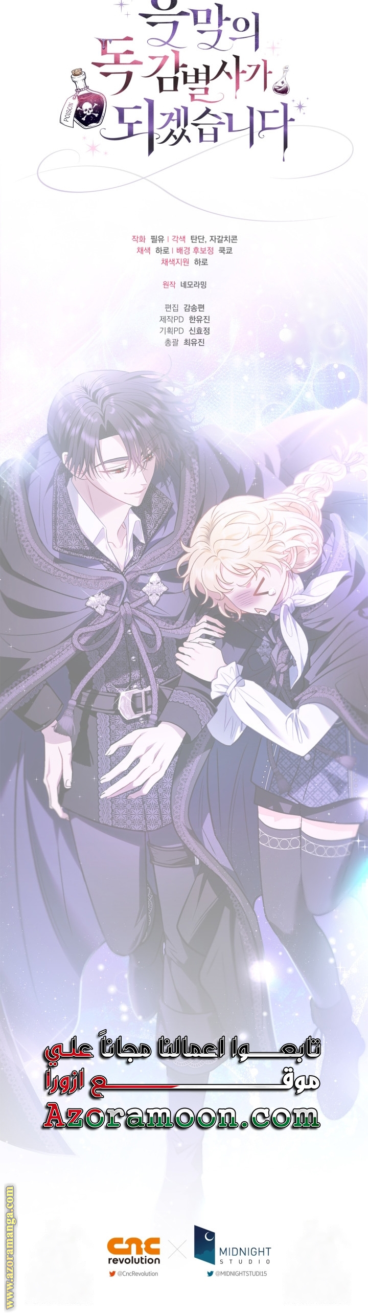 Read I Will Become The Villain's Poison Detector AR Manga Online