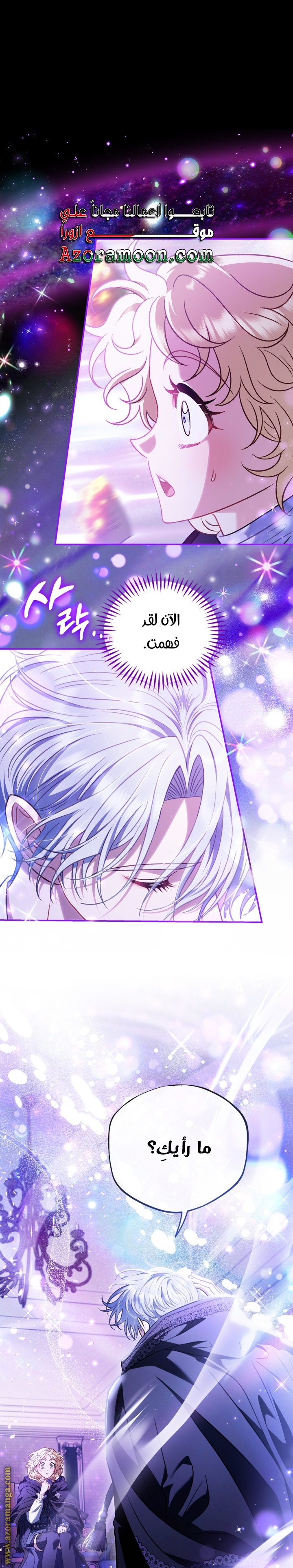 Read I Will Become The Villain's Poison Detector AR Manga Online