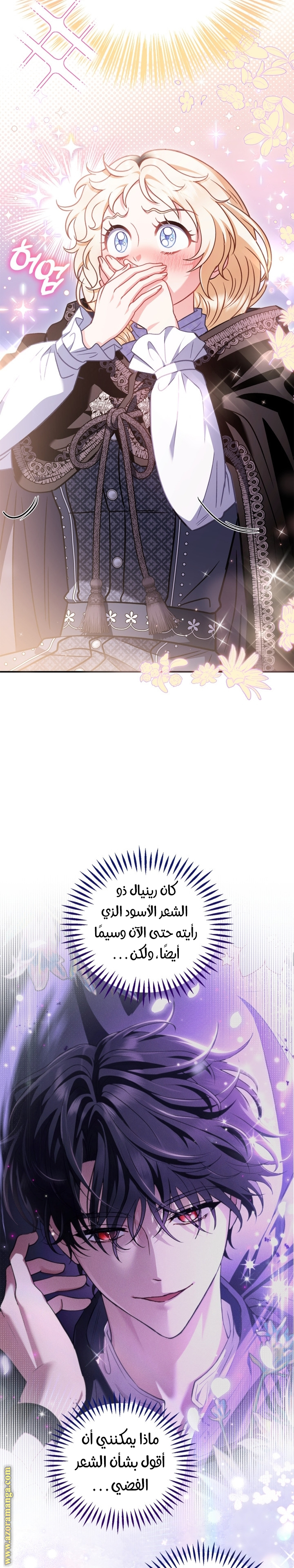 Read I Will Become The Villain's Poison Detector AR Manga Online