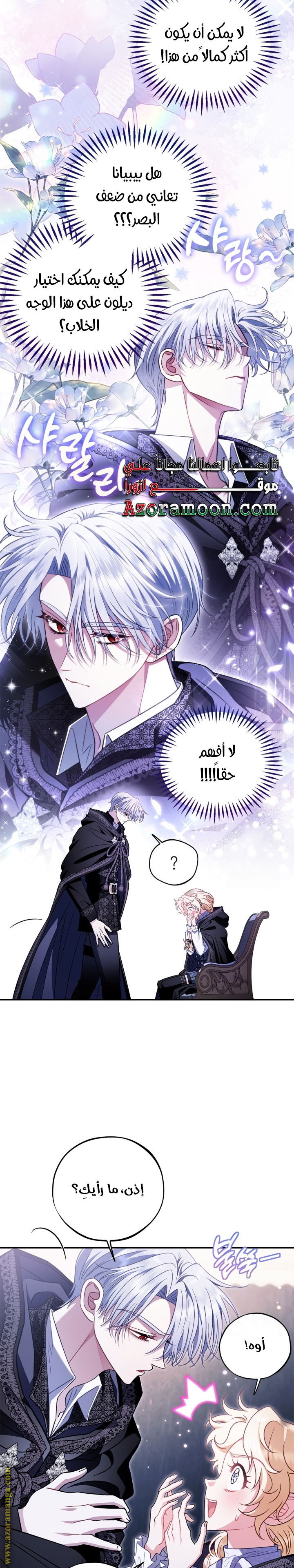 Read I Will Become The Villain's Poison Detector AR Manga Online