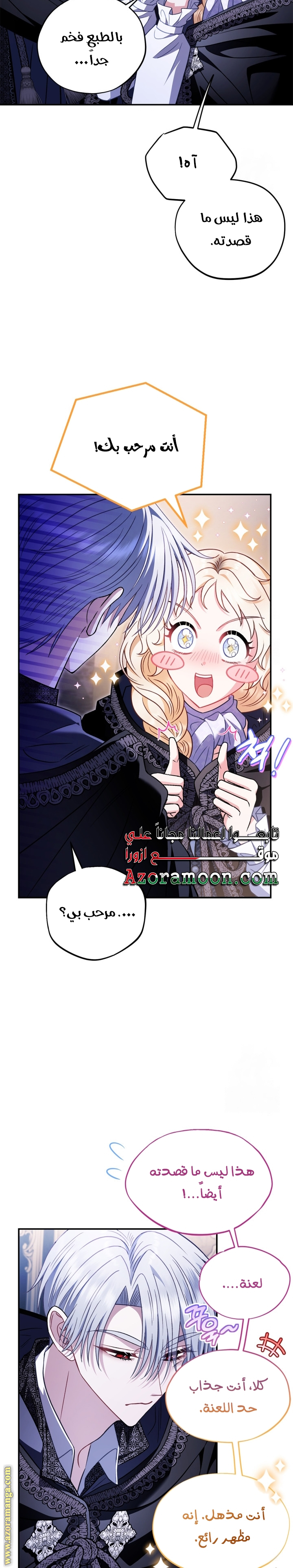 Read I Will Become The Villain's Poison Detector AR Manga Online