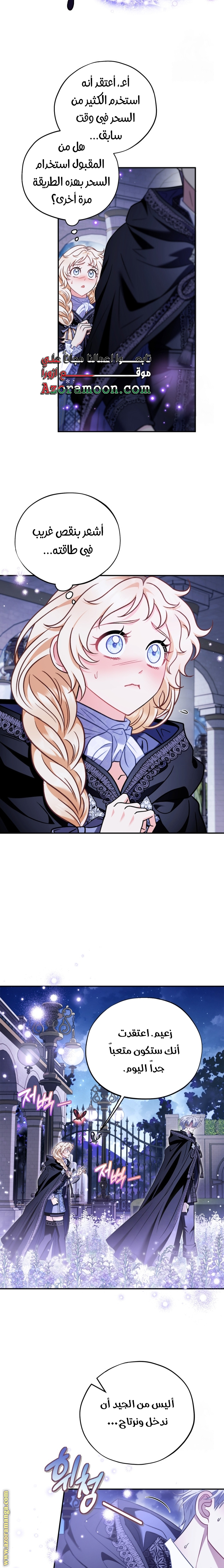 Read I Will Become The Villain's Poison Detector AR Manga Online