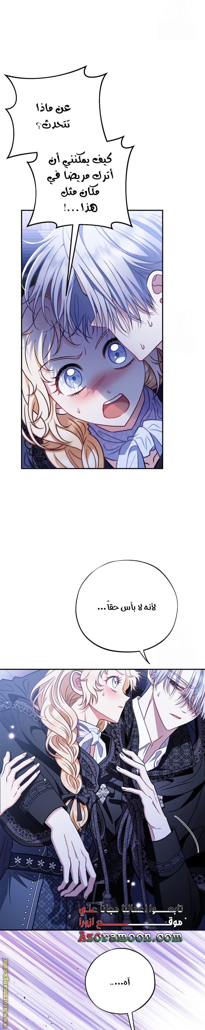 Read I Will Become The Villain's Poison Detector AR Manga Online