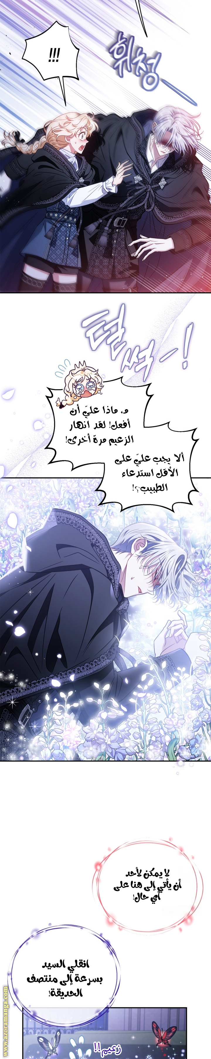 Read I Will Become The Villain's Poison Detector AR Manga Online