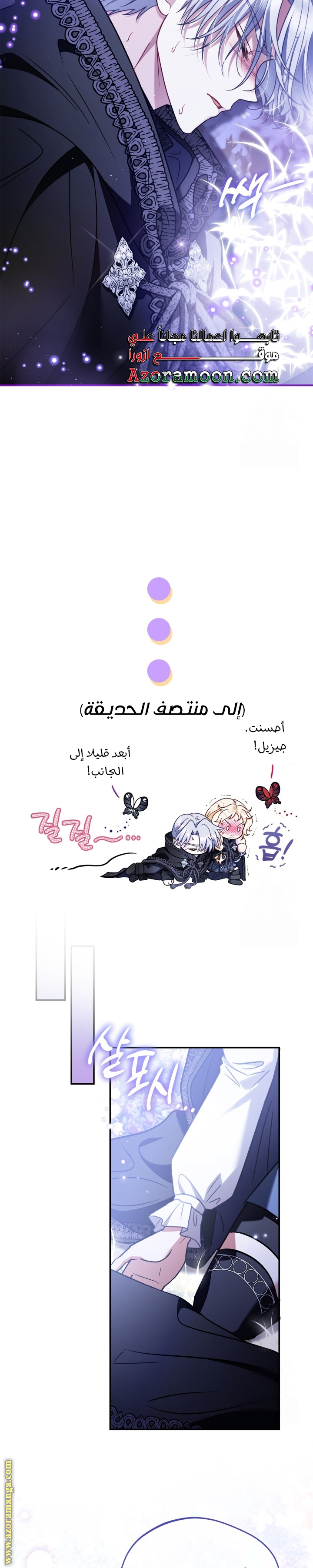 Read I Will Become The Villain's Poison Detector AR Manga Online