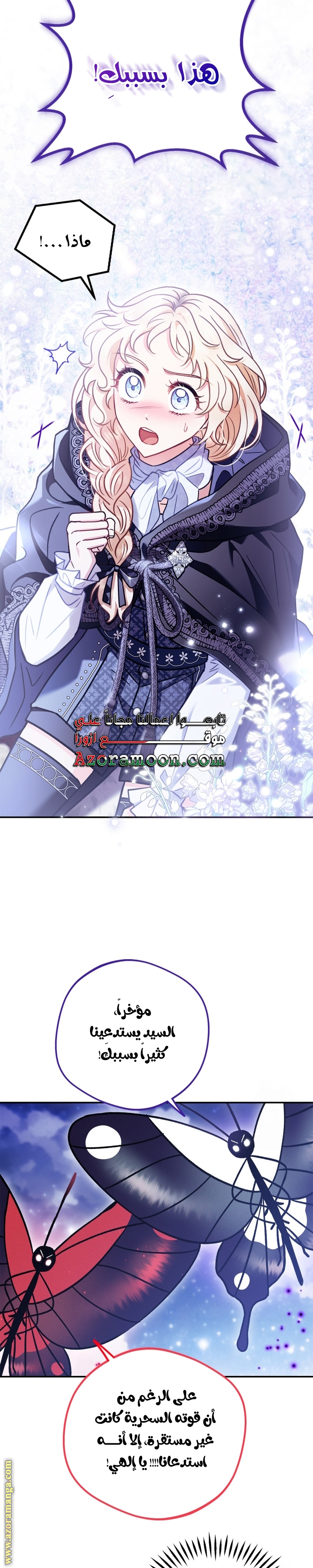 Read I Will Become The Villain's Poison Detector AR Manga Online