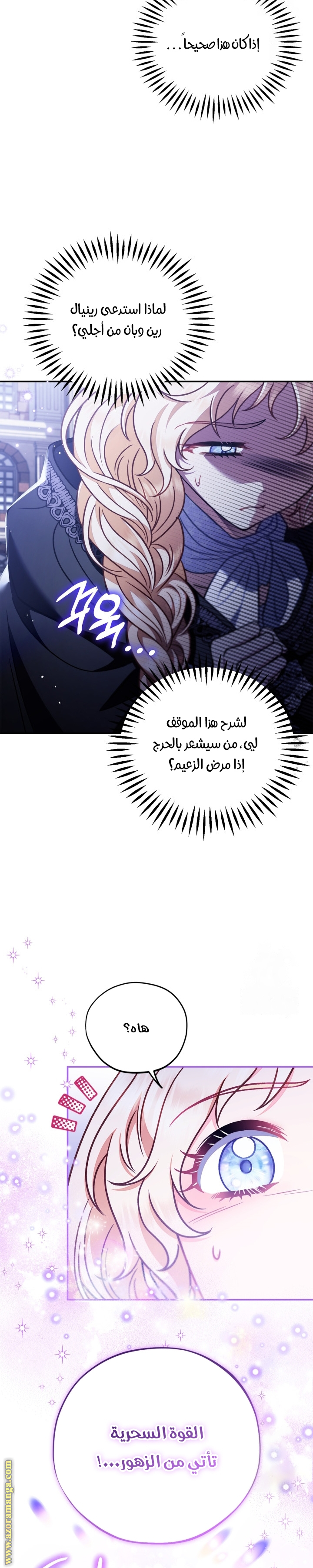 Read I Will Become The Villain's Poison Detector AR Manga Online