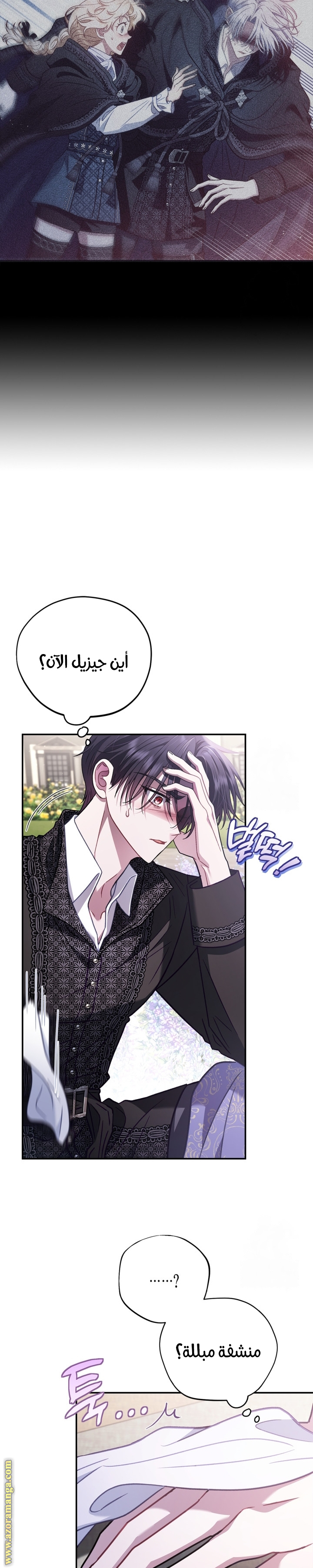 Read I Will Become The Villain's Poison Detector AR Manga Online