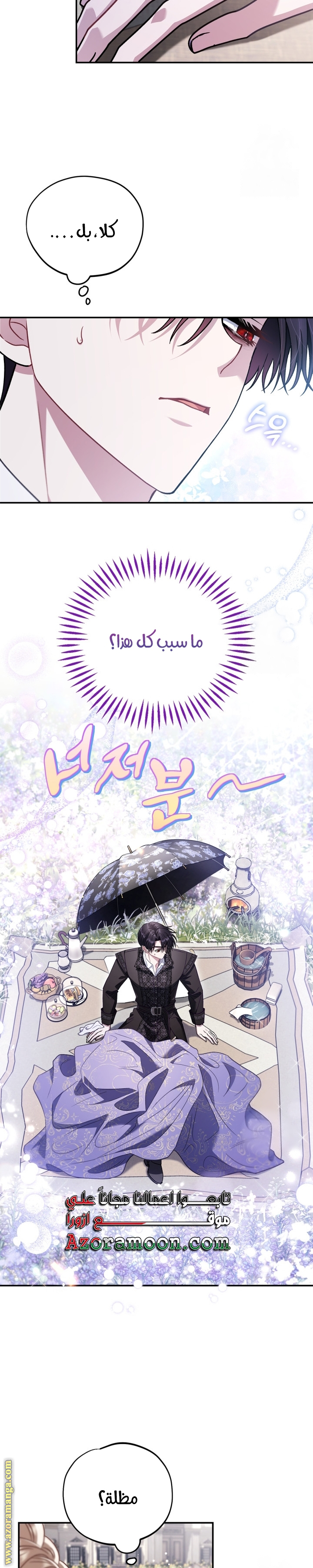 Read I Will Become The Villain's Poison Detector AR Manga Online