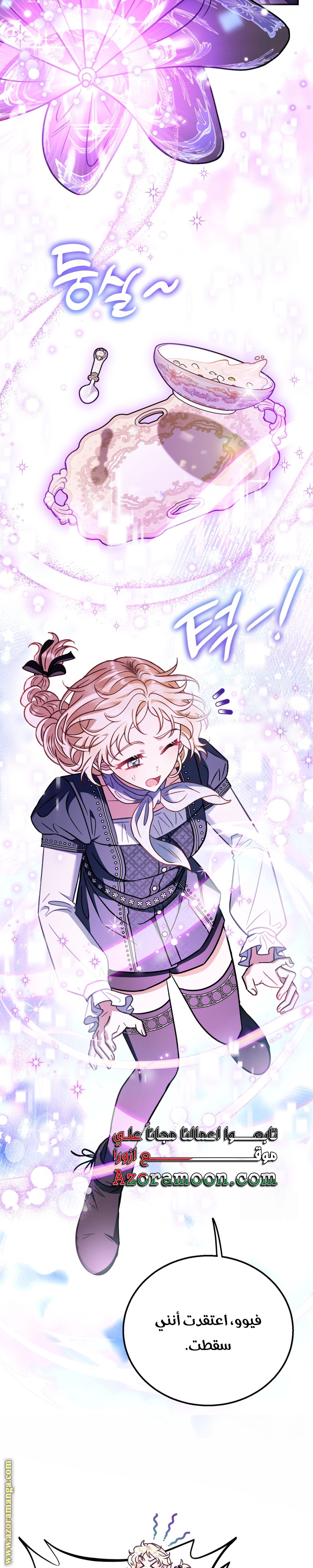 Read I Will Become The Villain's Poison Detector AR Manga Online