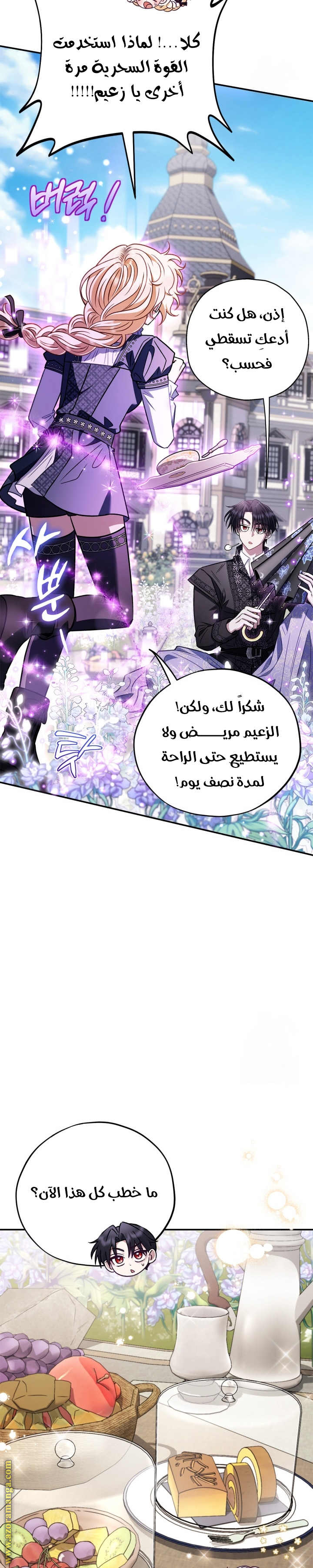 Read I Will Become The Villain's Poison Detector AR Manga Online