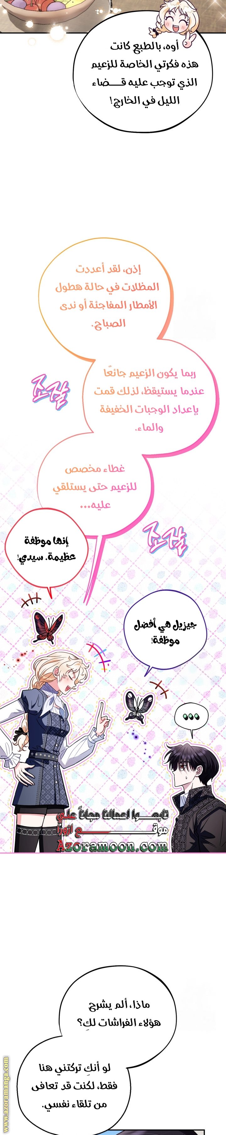 Read I Will Become The Villain's Poison Detector AR Manga Online