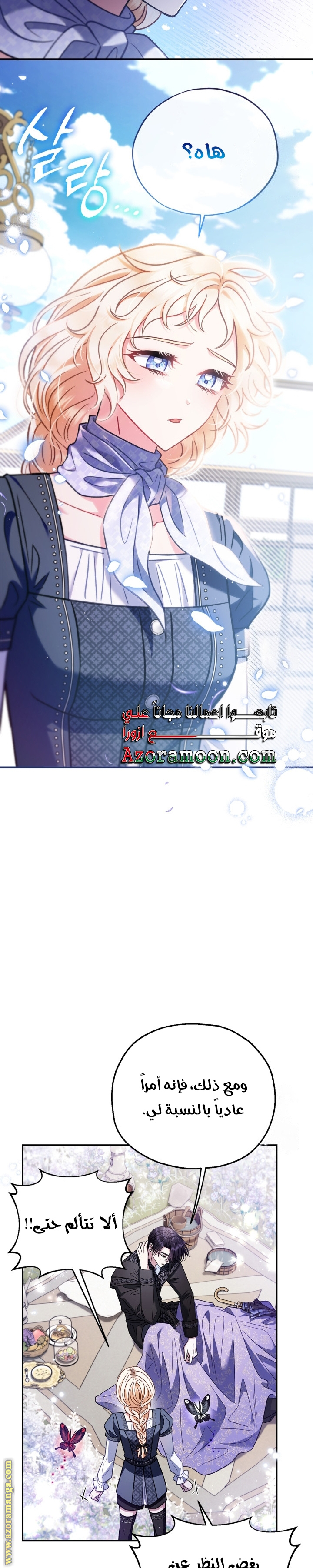Read I Will Become The Villain's Poison Detector AR Manga Online