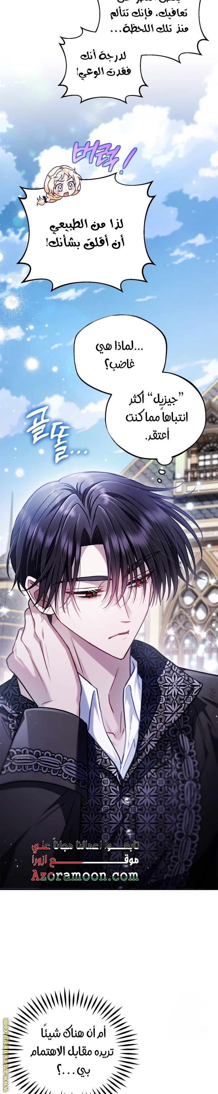 Read I Will Become The Villain's Poison Detector AR Manga Online