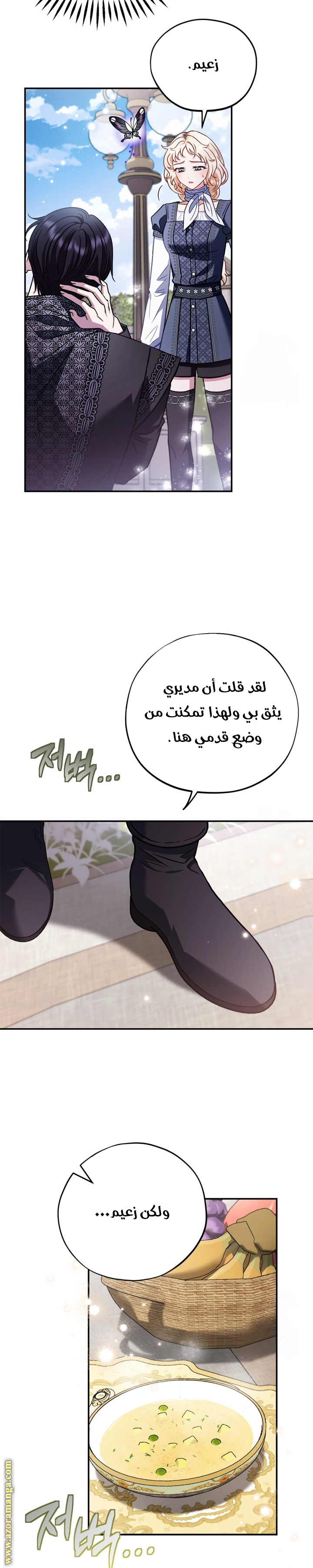 Read I Will Become The Villain's Poison Detector AR Manga Online