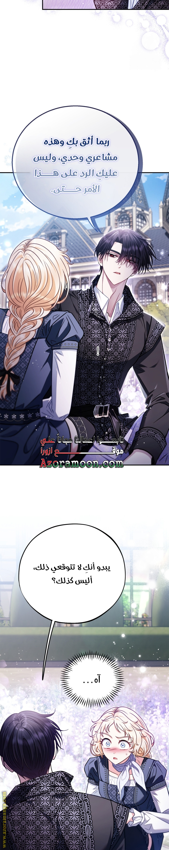 Read I Will Become The Villain's Poison Detector AR Manga Online
