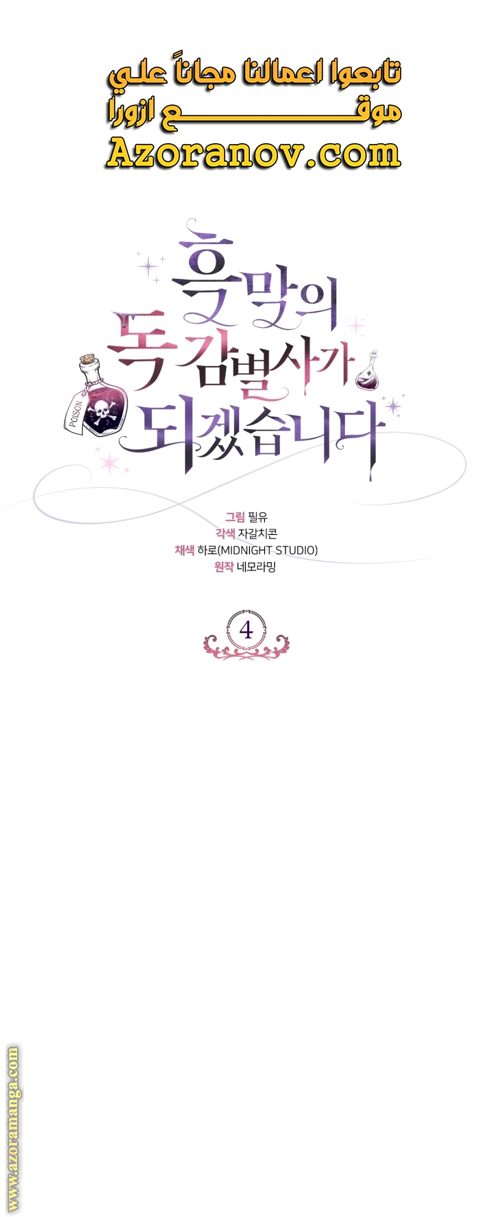 Read I Will Become The Villain's Poison Detector AR Manga Online