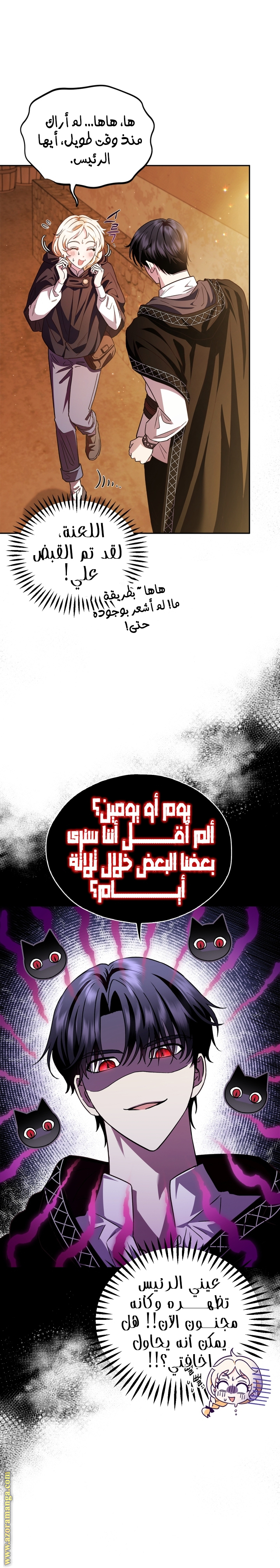 Read I Will Become The Villain's Poison Detector AR Manga Online